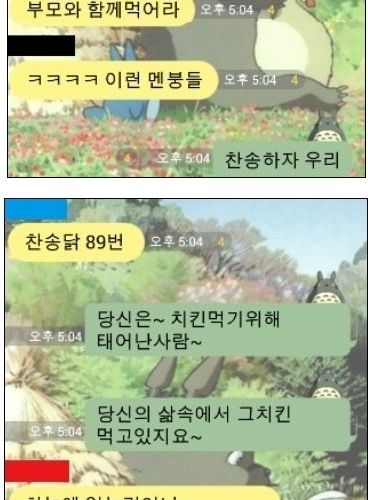 치킨교인들의 대화.jpg