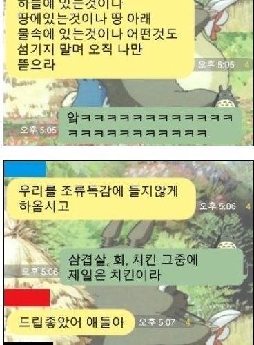 치킨교인들의 대화.jpg