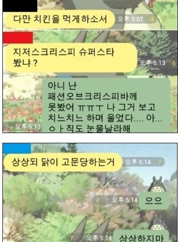 치킨교인들의 대화.jpg