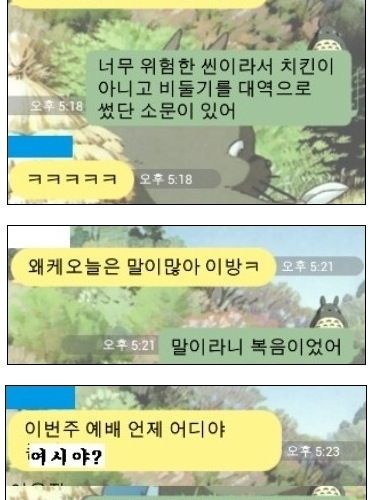 치킨교인들의 대화.jpg