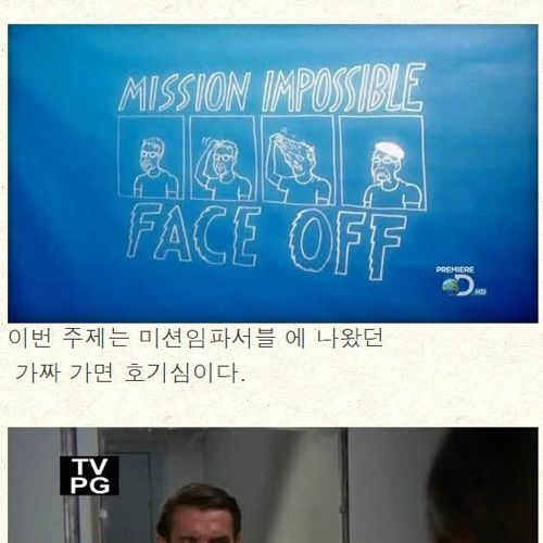 미션임파서블 가짜가면.jpg