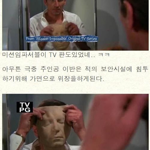 미션임파서블 가짜가면.jpg