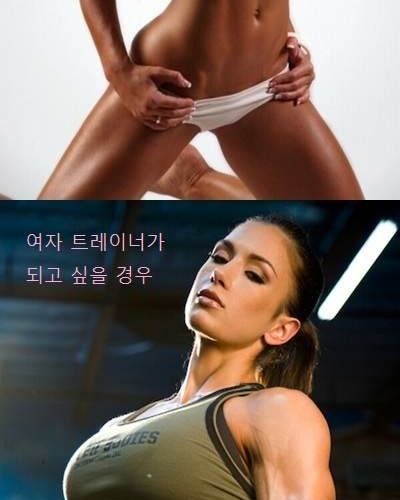 여자근육의 진화과정.jpg