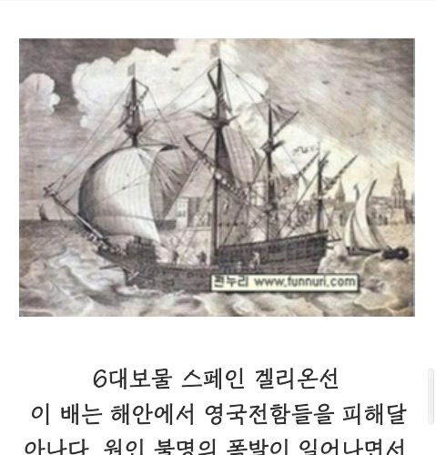 인류가 찾기못한 세계 8대 보물