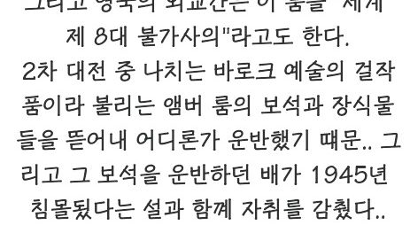 인류가 찾기못한 세계 8대 보물