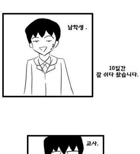 10일간 학교안나가는법.jpg