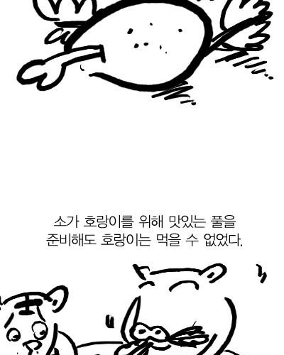 호랑이와 소.jpg