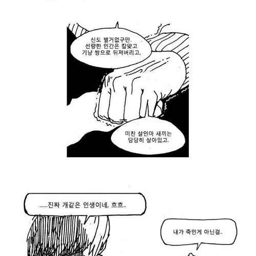 [웹툰]죽음2.jpg