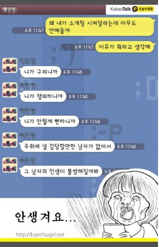 소개팅 안해주는 이유.jpg