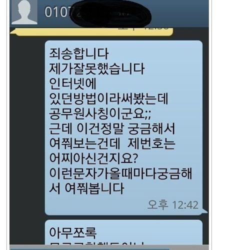 스팸문자 대처하는 방법.jpg