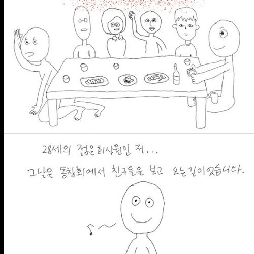 공포만화-동창회.jpg