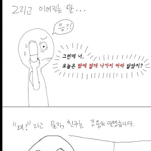 공포만화-동창회.jpg