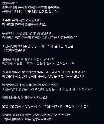 흔한 GM의 짝사랑 상담.jpg