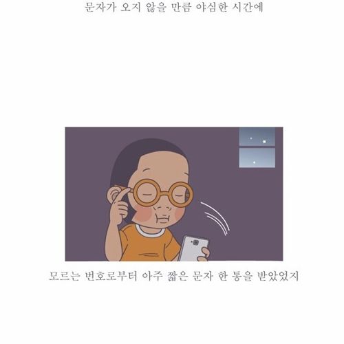 인생에서 가장 설레이는 문자.