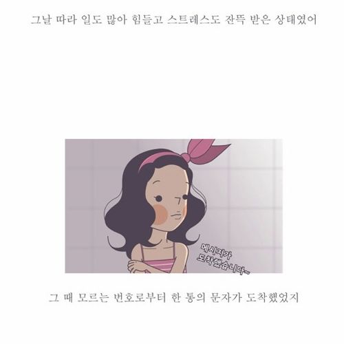 인생에서 가장 설레이는 문자.