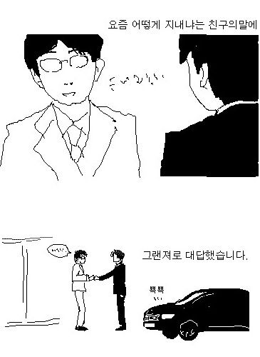 어떻게지내냐는 친구의말에.jpg