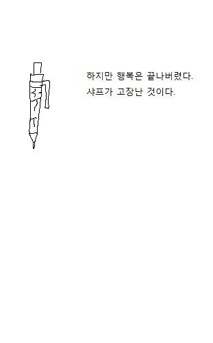 마법의 샤프.jpg