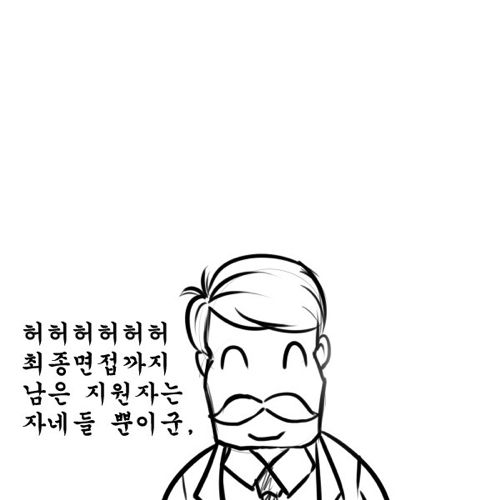 최종면접에서 합격하기.jpg