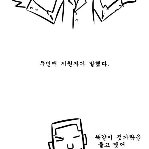 최종면접에서 합격하기.jpg