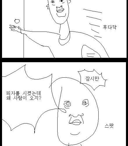 피자시키는 만화.jpg