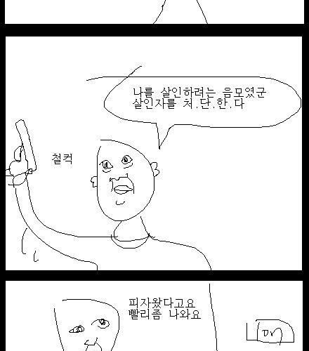 피자시키는 만화.jpg