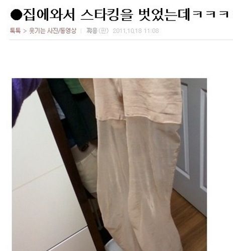 팬티스타킹을 벗었는데.jpg