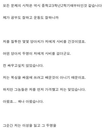 저는 흔히 말하는 일진입니다.