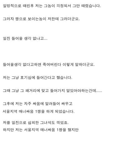 저는 흔히 말하는 일진입니다.