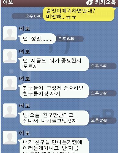 남자 멘붕하는 카톡.jpg