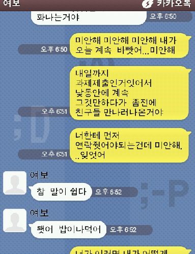 남자 멘붕하는 카톡.jpg