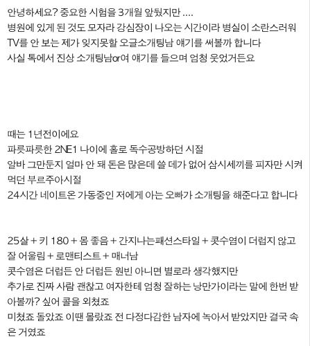 [글스압]소개팅 남.txt