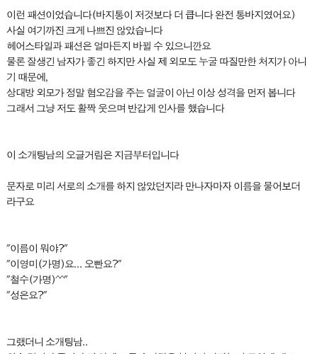 [글스압]소개팅 남.txt