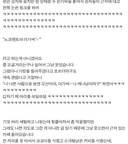 [글스압]소개팅 남.txt