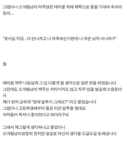 [글스압]소개팅 남.txt