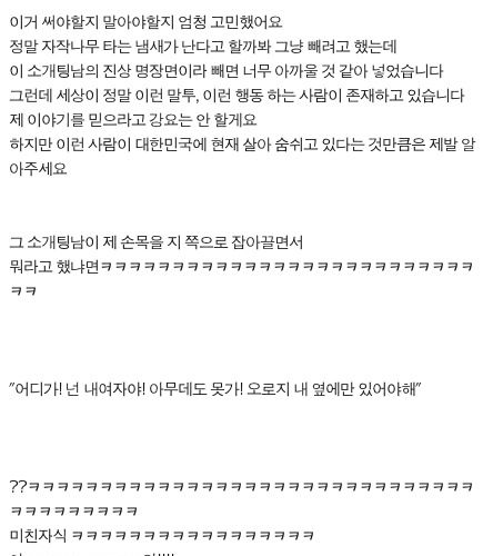 [글스압]소개팅 남.txt