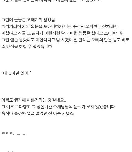 [글스압]소개팅 남.txt