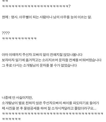 [글스압]소개팅 남.txt