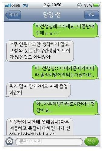 여고생에게 집착하는 남교사.jpg 