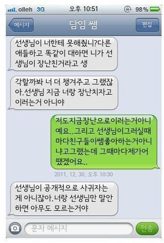 여고생에게 집착하는 남교사.jpg 