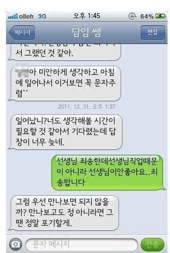 여고생에게 집착하는 남교사.jpg 