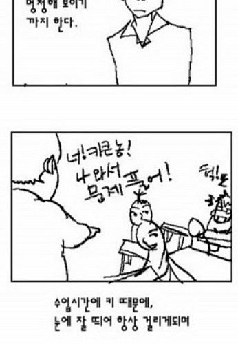 키 커봐야 좋을것 없다.jpg