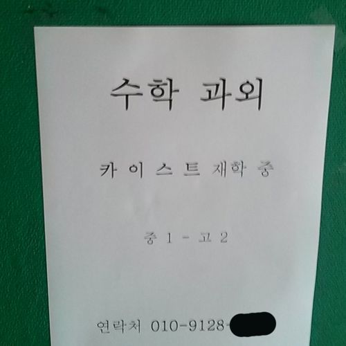 과외 패기 류.jpg