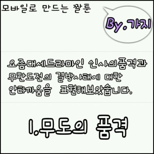 무도의 품격.jpg