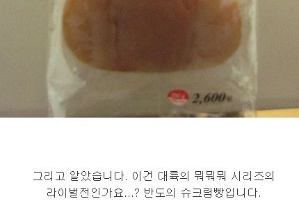 양심없는 슈크림빵.jpg