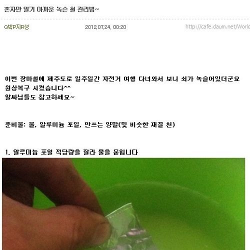 녹슨 철 관리법.jpg