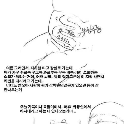 [스압]버스에서 똥싼만화.jpg