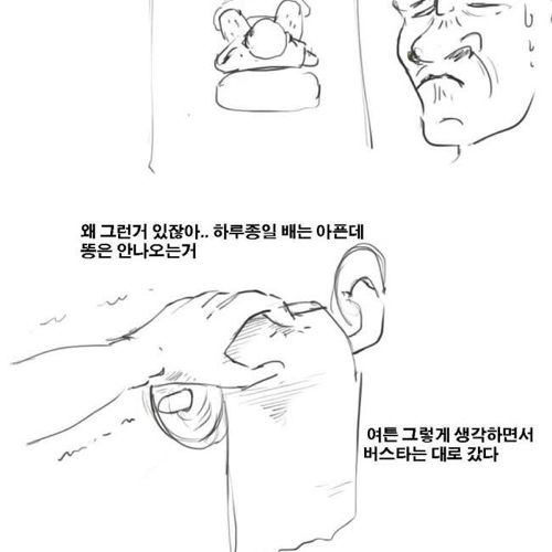 [스압]버스에서 똥싼만화.jpg