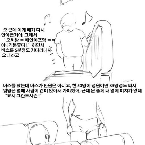 [스압]버스에서 똥싼만화.jpg