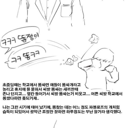 [스압]버스에서 똥싼만화.jpg