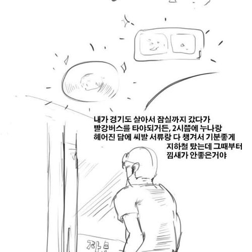 [스압]버스에서 똥싼만화.jpg